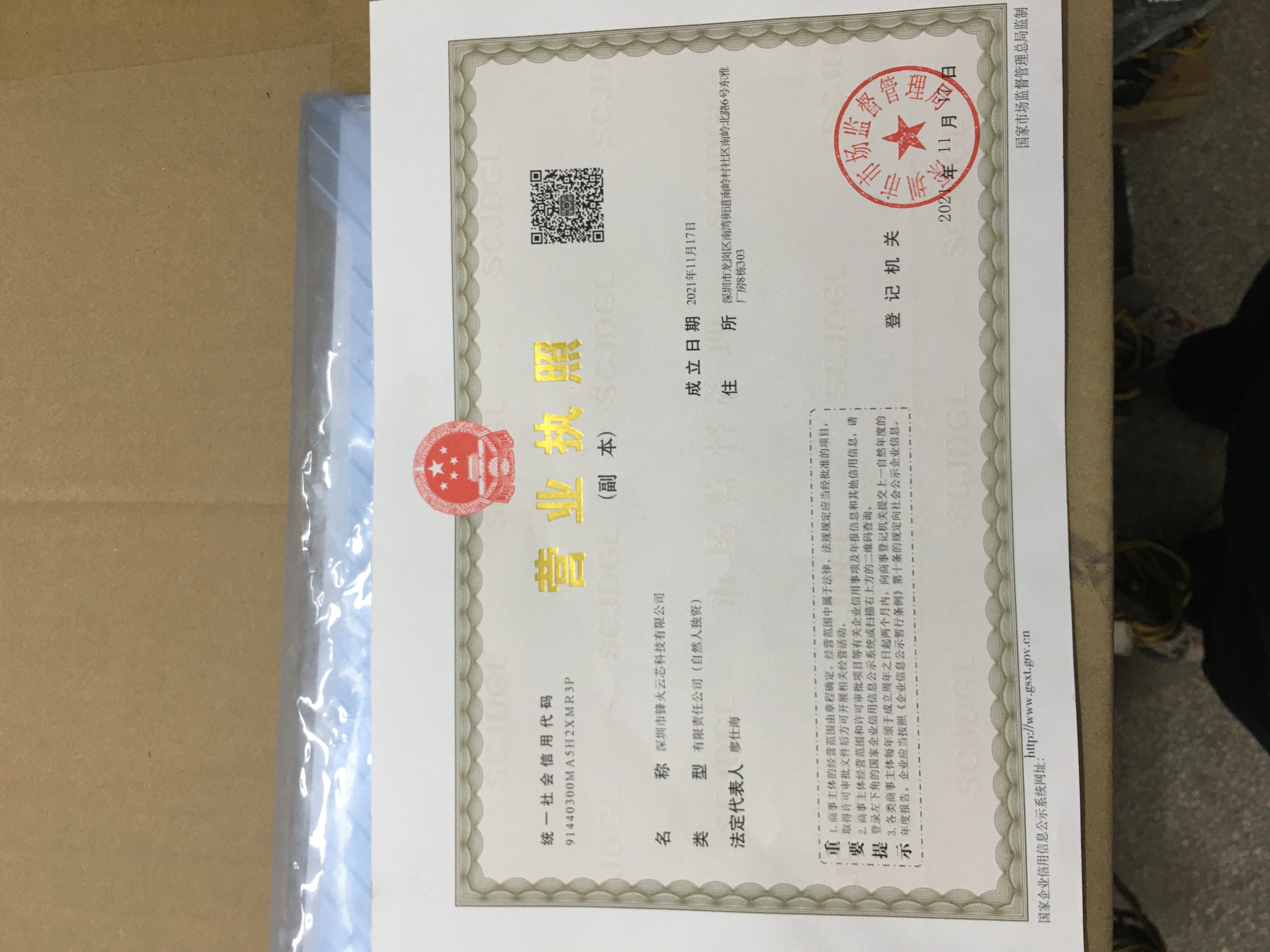 Китай Shenzhen Fenghuoyunxin Technology Co., Ltd. Сертификаты